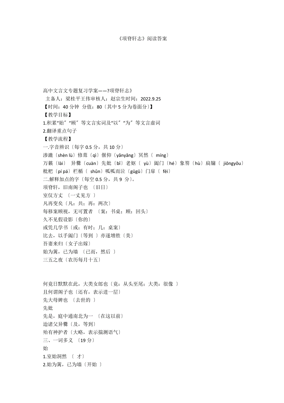 《项脊轩志》阅读答案_第1页