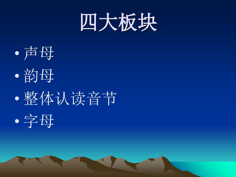 快乐教语文轻松学拼音_第2页