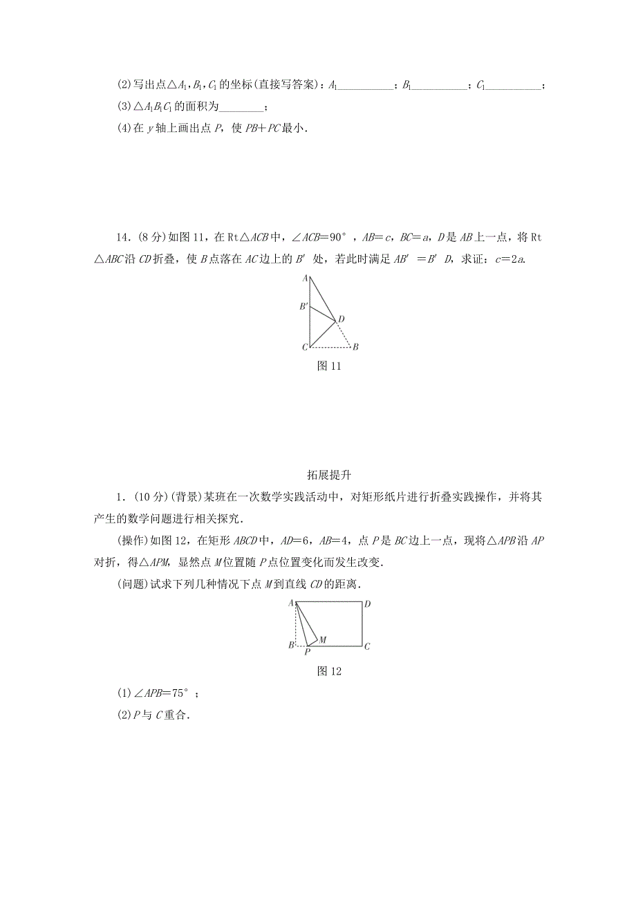 【精品】江西省 中考数学总复习第1部分基础过关第七单元图形与变换课时27对称与折叠作业_第4页