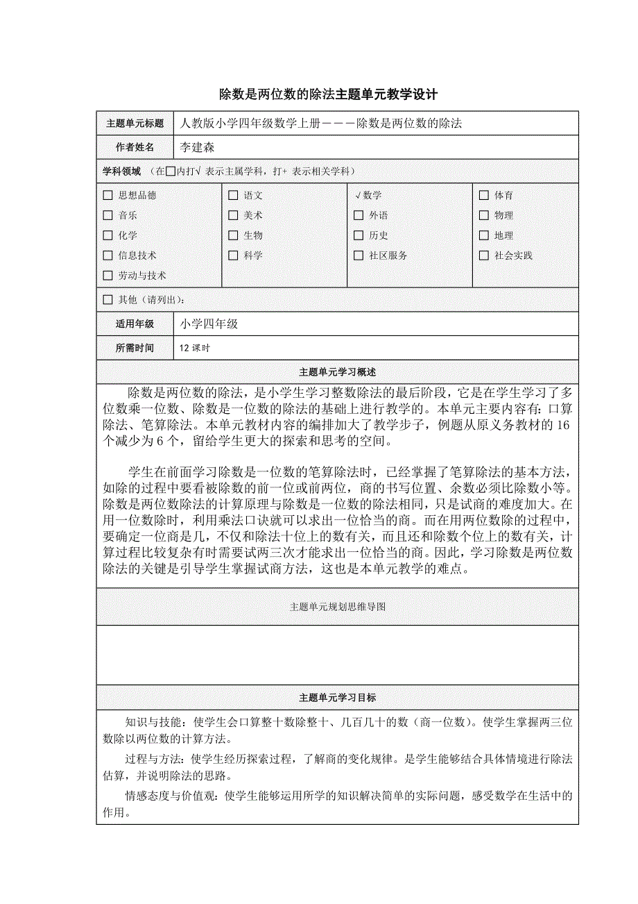 除数是两位数的除法_第1页