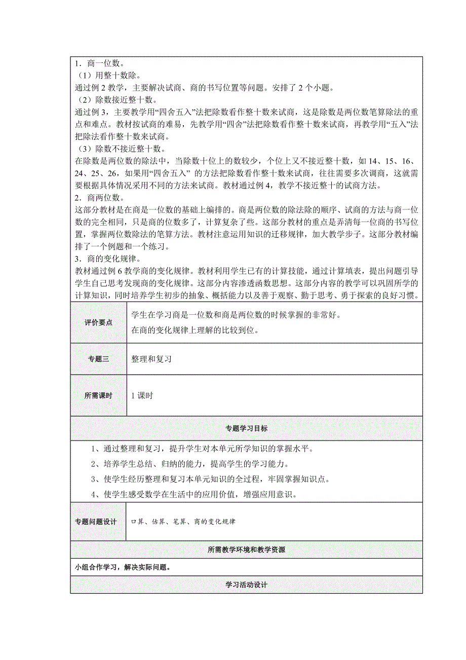 除数是两位数的除法_第4页