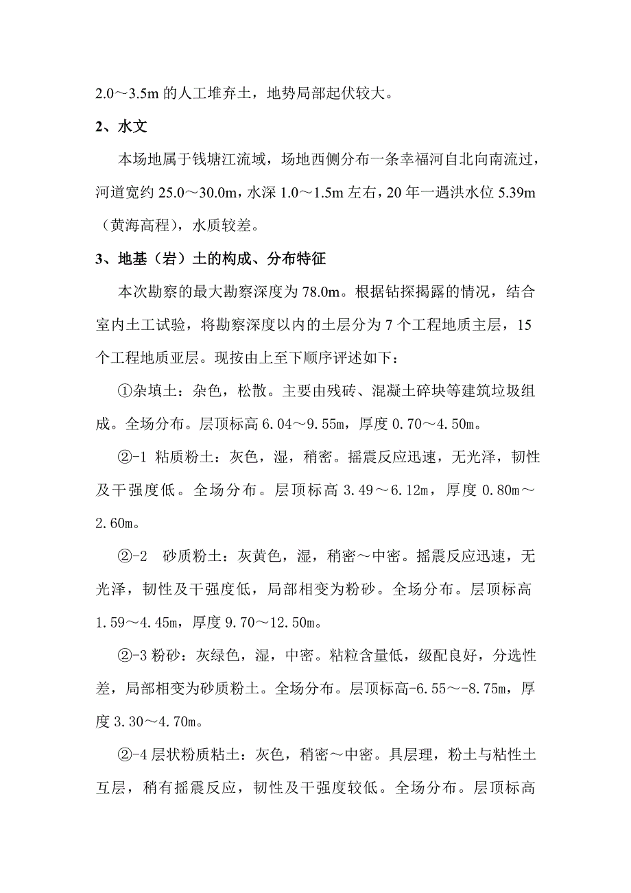 新深基坑方案_第4页