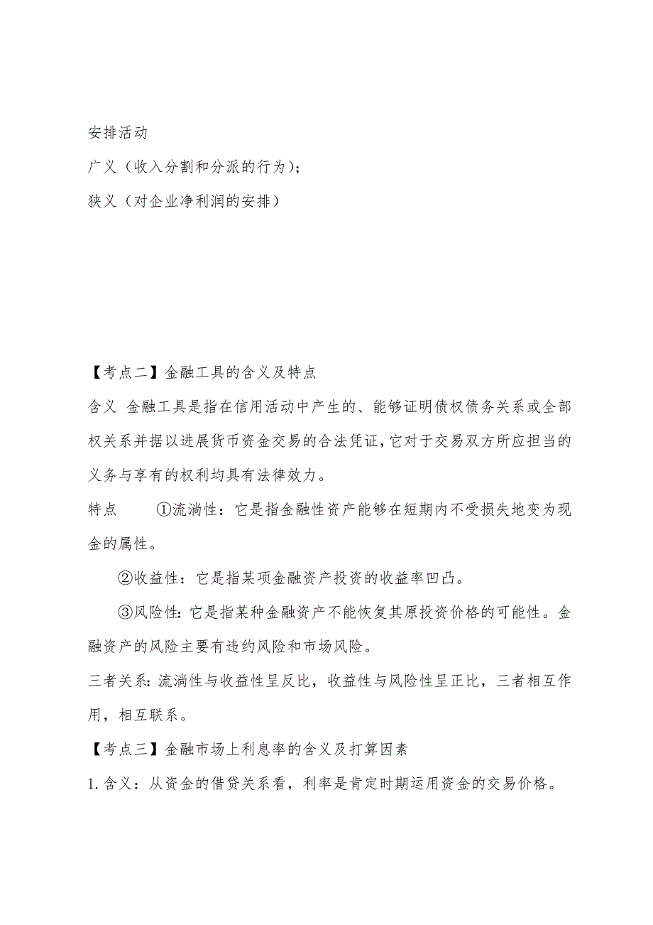 2022年CPA财务成本管理新制度串讲第一章.docx_第2页