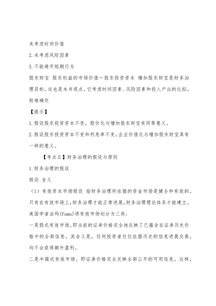 2022年CPA财务成本管理新制度串讲第一章.docx_第4页