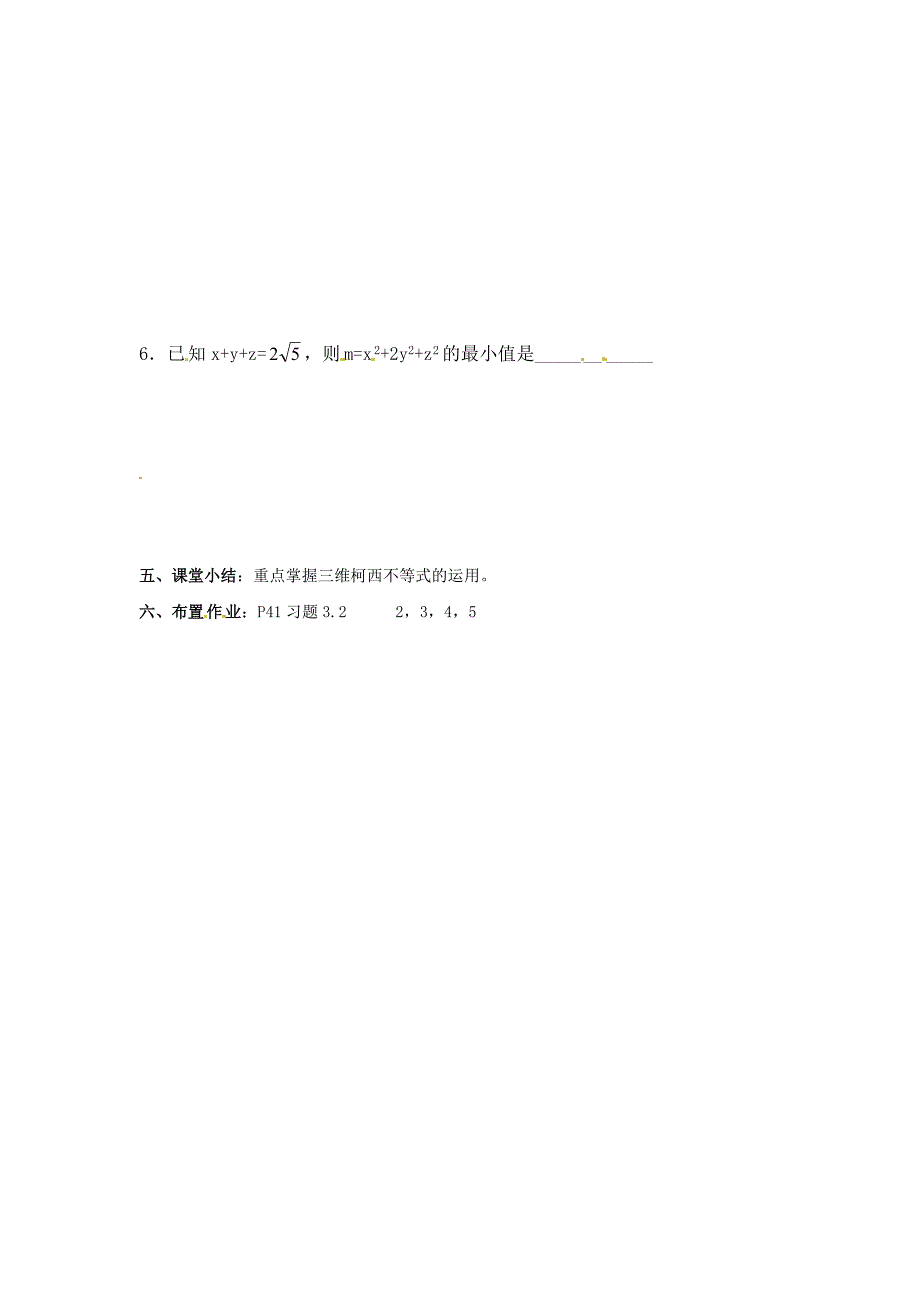 最新 【人教版】高中数学选修45：同步练习：3.2一般形式的柯西不等式_第2页