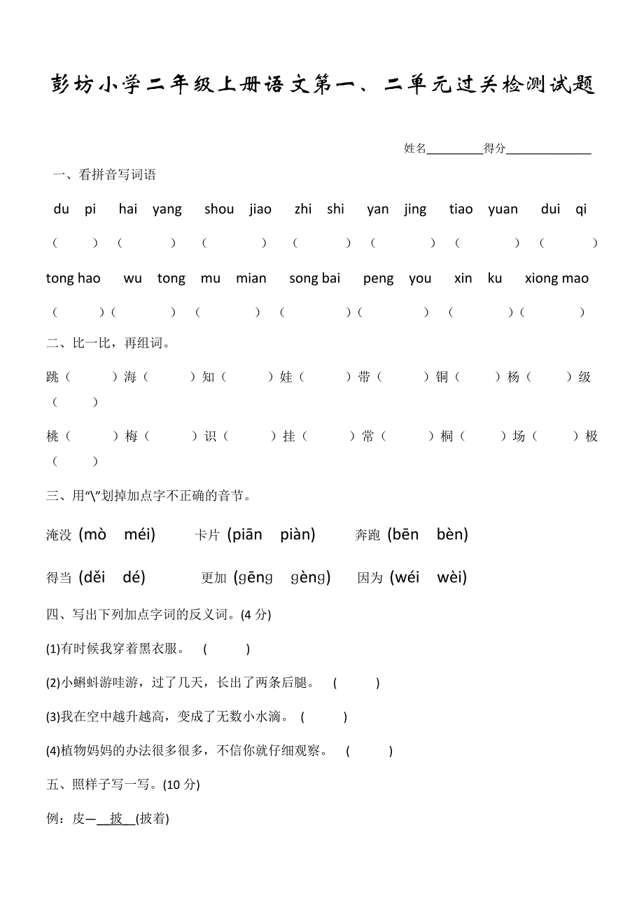 部编版二年级上册语文第一二单元测试卷_第1页