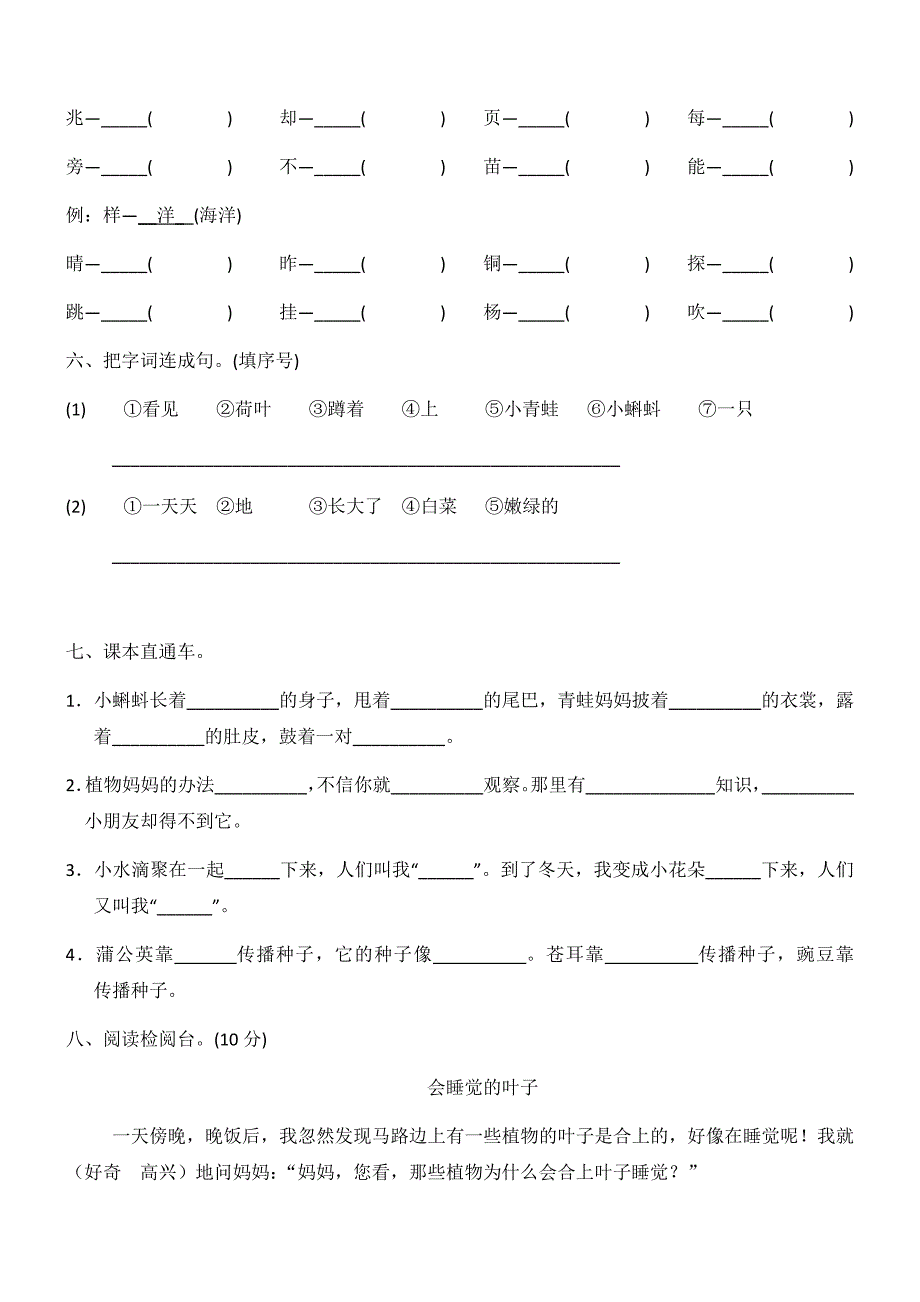 部编版二年级上册语文第一二单元测试卷_第2页