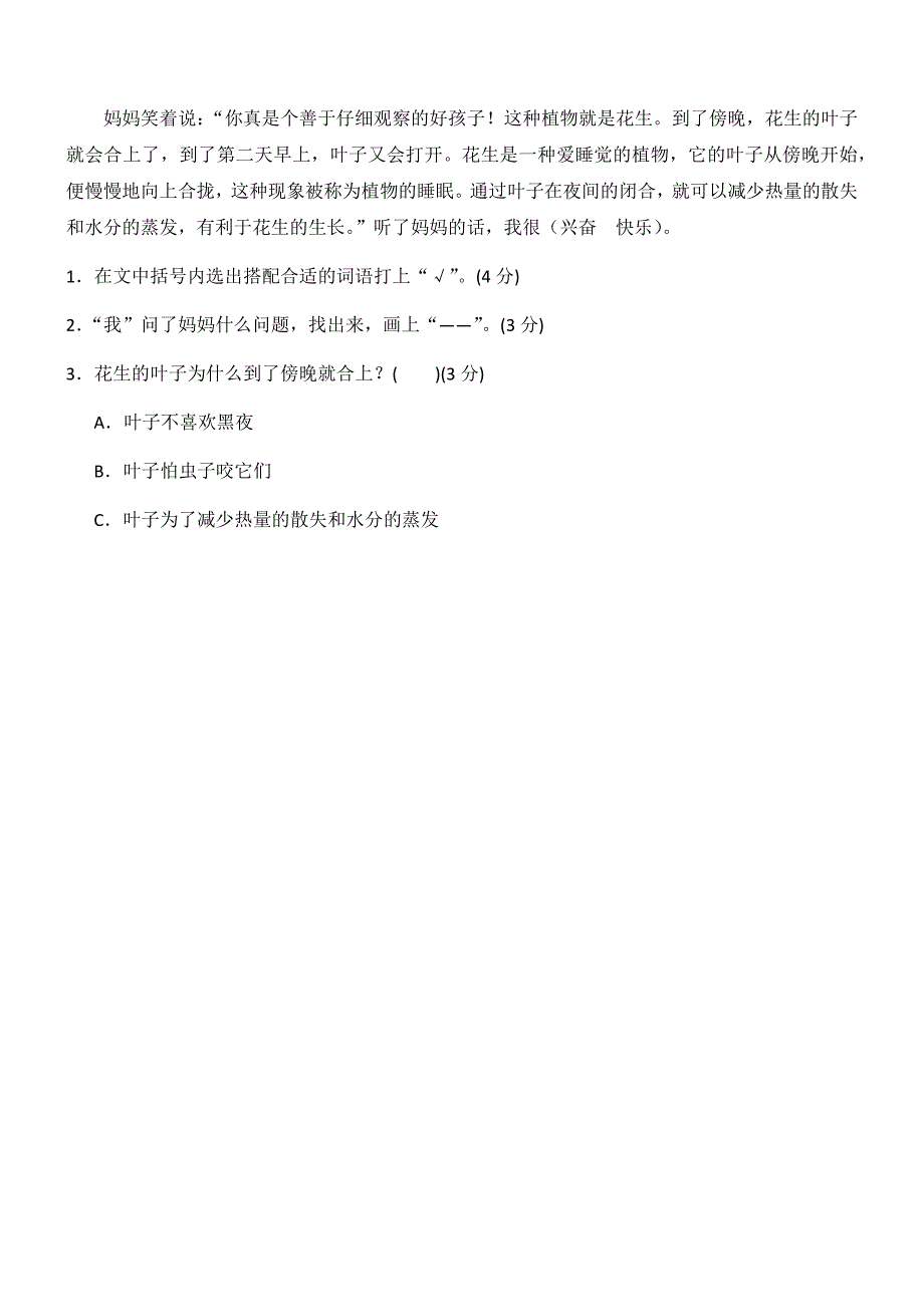 部编版二年级上册语文第一二单元测试卷_第3页