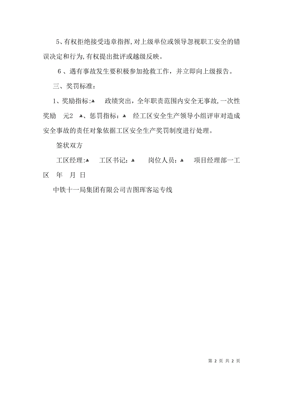 有关安全包保责任书_第2页