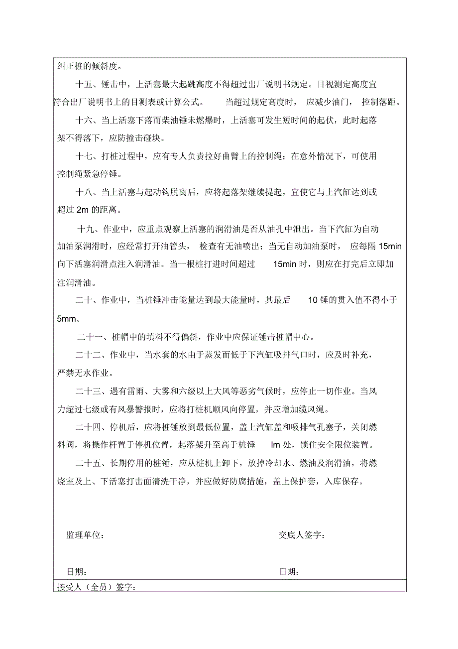 (完整word版)柴油锤桩机技术交底_第2页