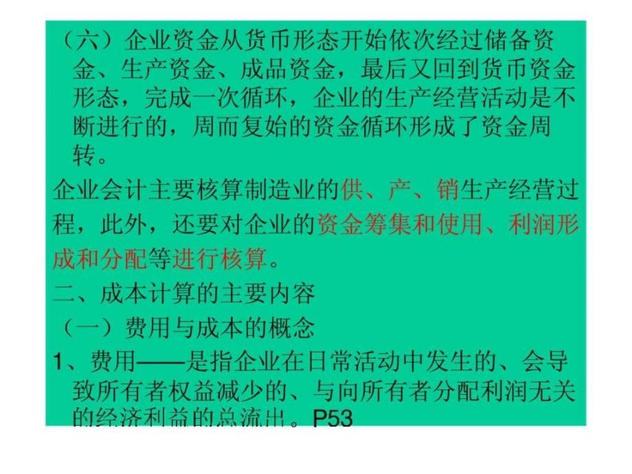 会计学原理第五章借贷复式记账法都的运用_第3页