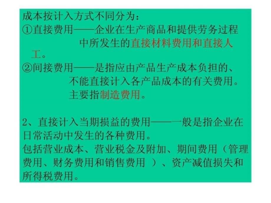 会计学原理第五章借贷复式记账法都的运用_第5页