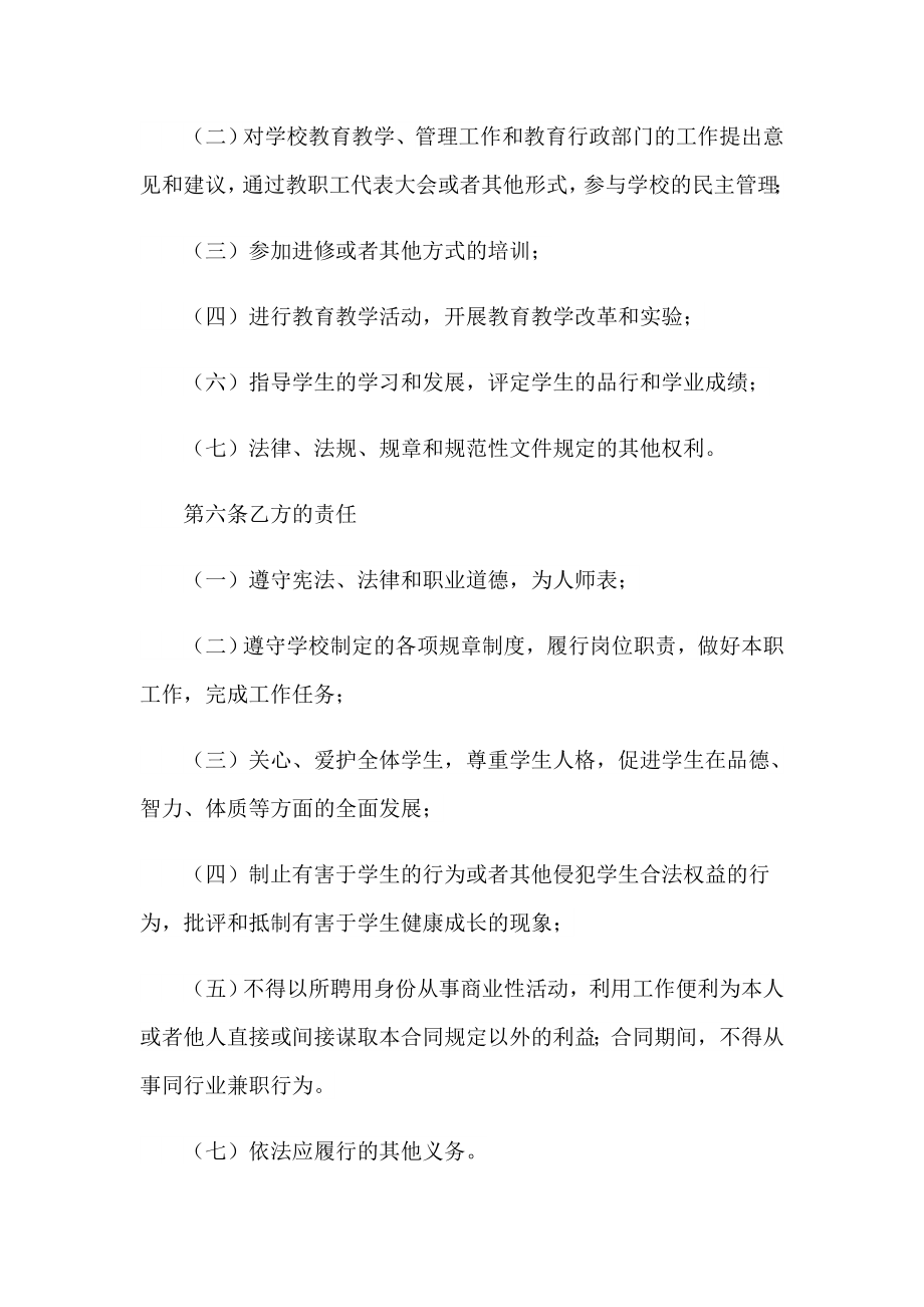 厨师长聘用的协议书_第3页