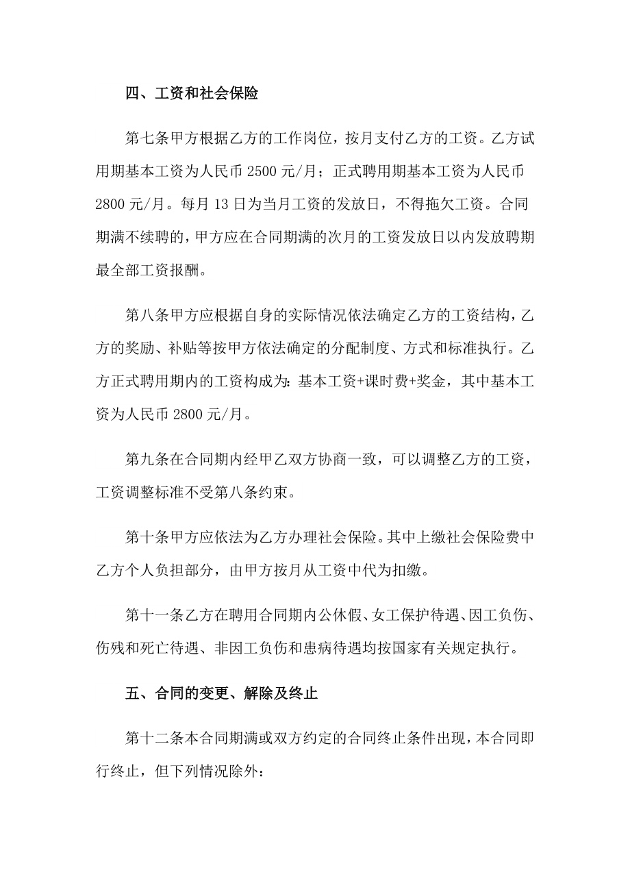 厨师长聘用的协议书_第4页