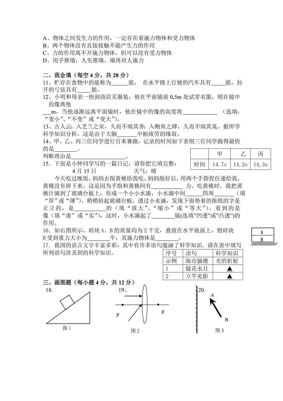 初一科学试卷.doc_第2页