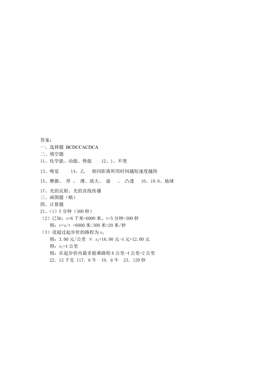 初一科学试卷.doc_第4页