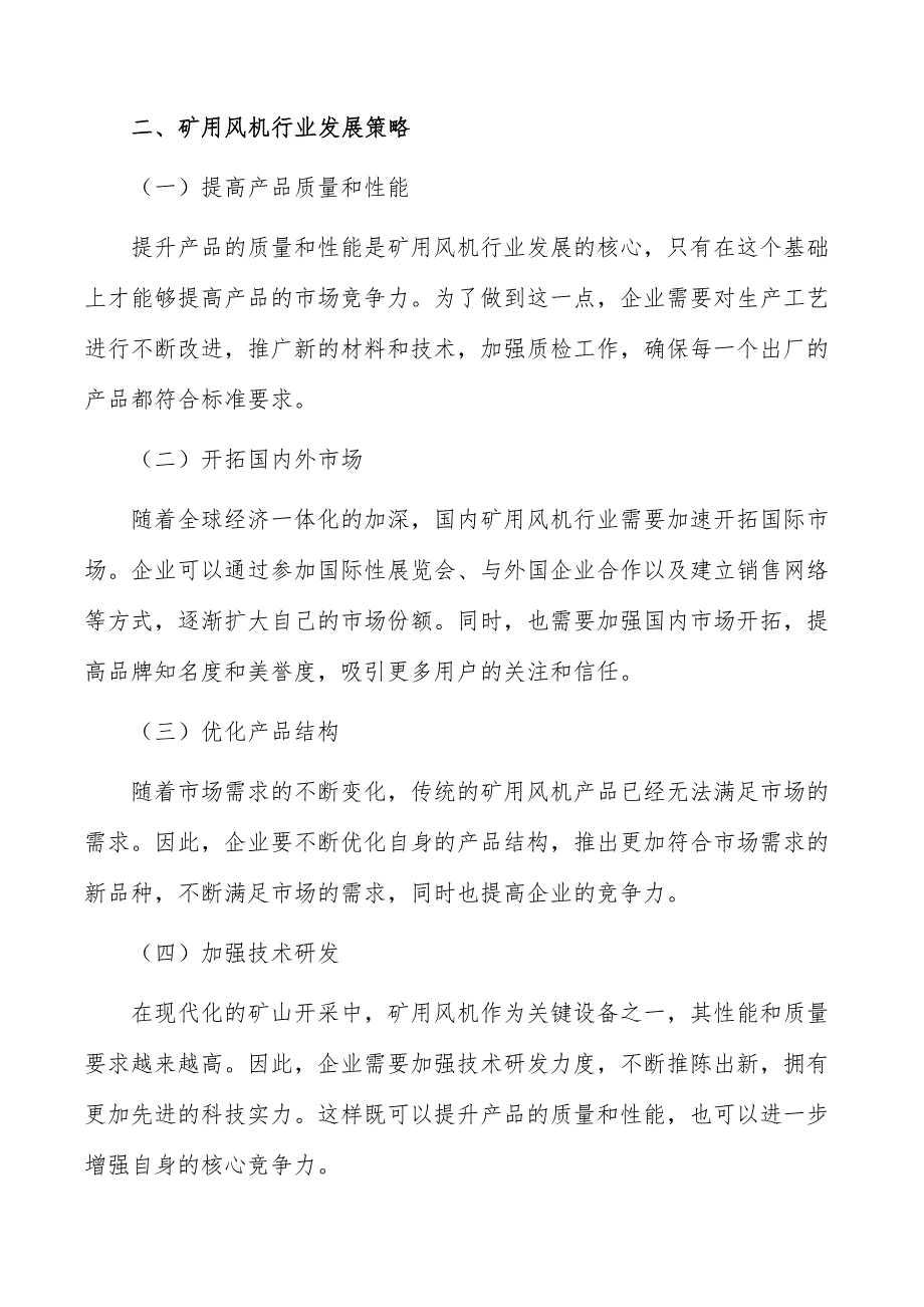 矿用风机行业现状调查及投资策略报告_第3页