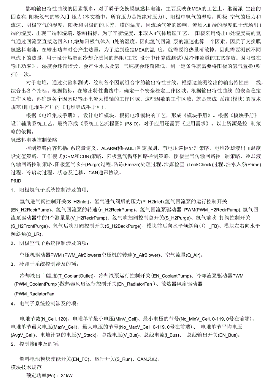 氢燃料电池控制策略_第3页