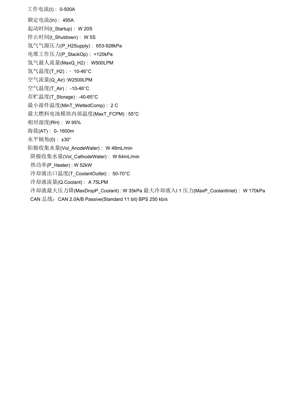 氢燃料电池控制策略_第4页