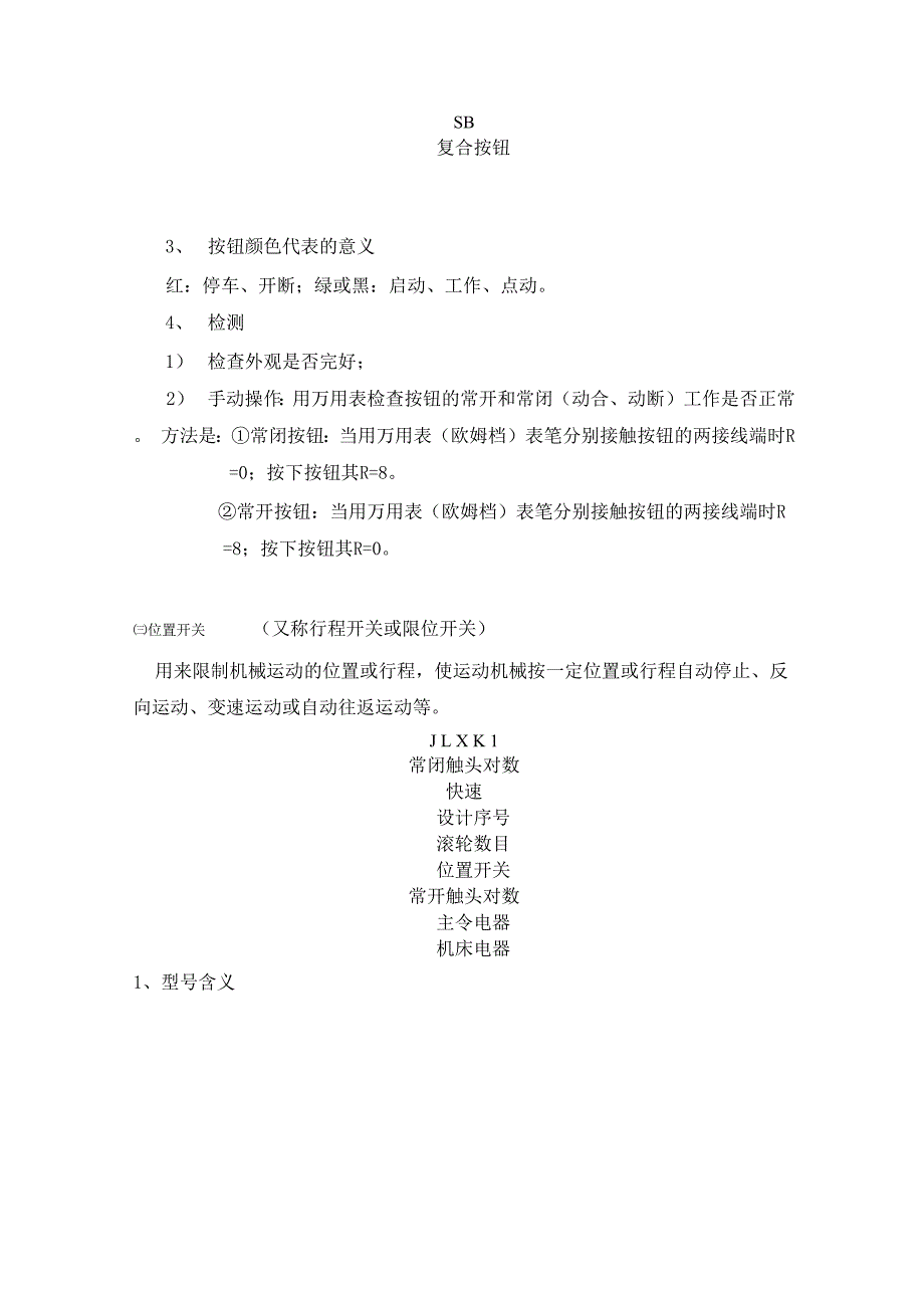 常用低压电器的识别与检测的方法_第3页