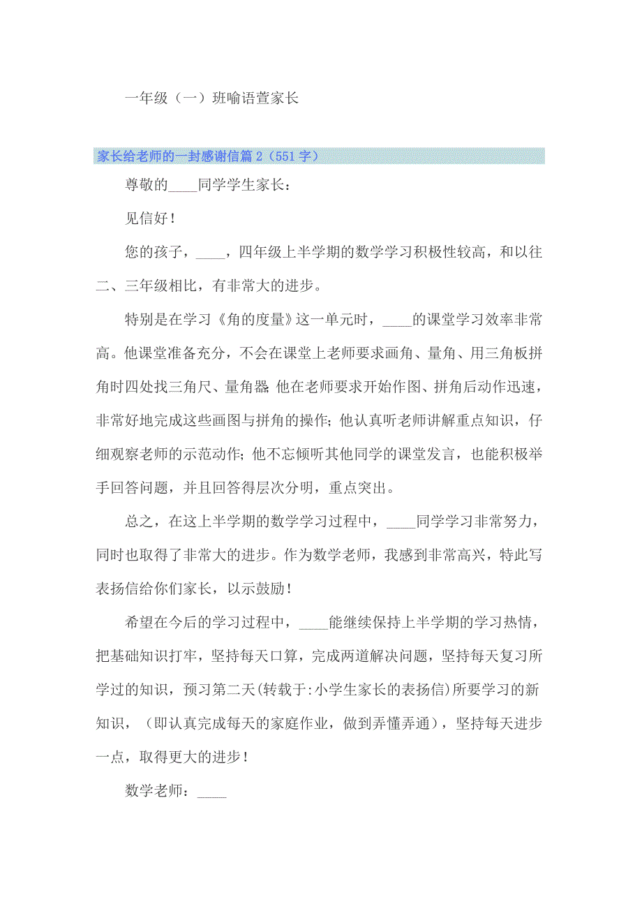 2022年关于家长给老师的一封感谢信三篇_第2页