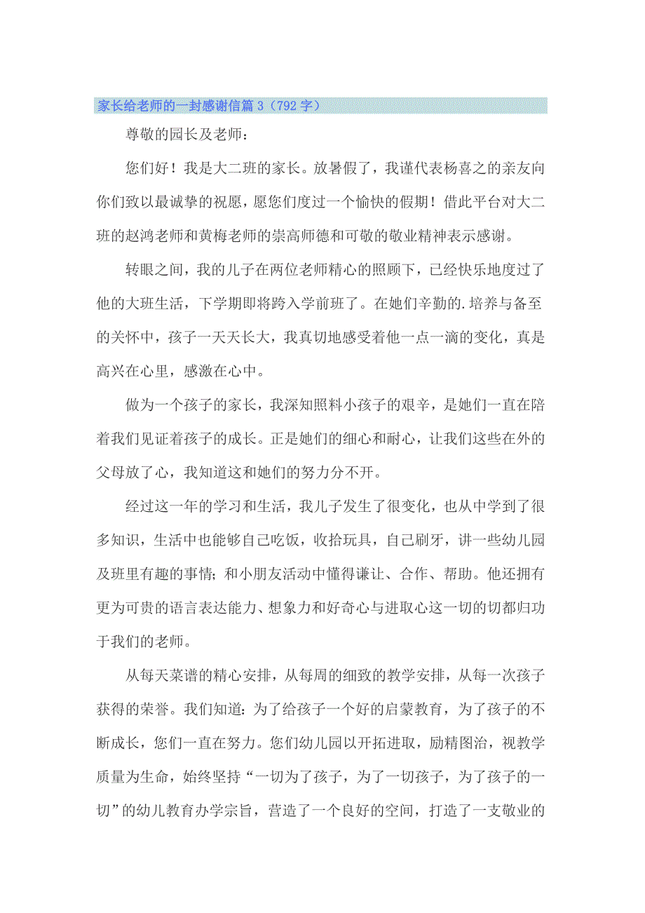 2022年关于家长给老师的一封感谢信三篇_第3页