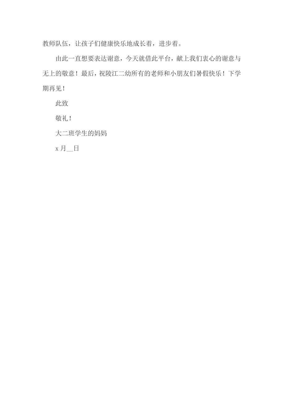 2022年关于家长给老师的一封感谢信三篇_第4页