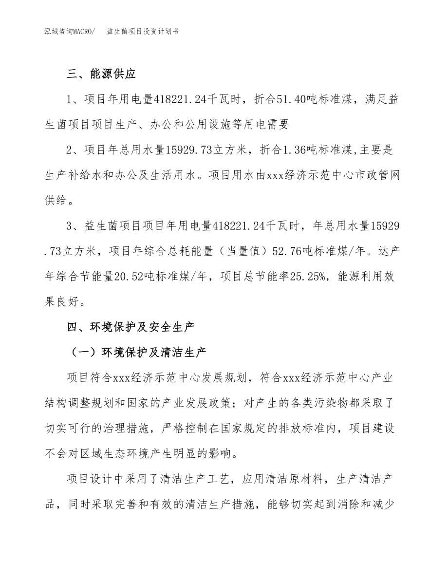 益生菌项目投资计划书2020.docx_第5页