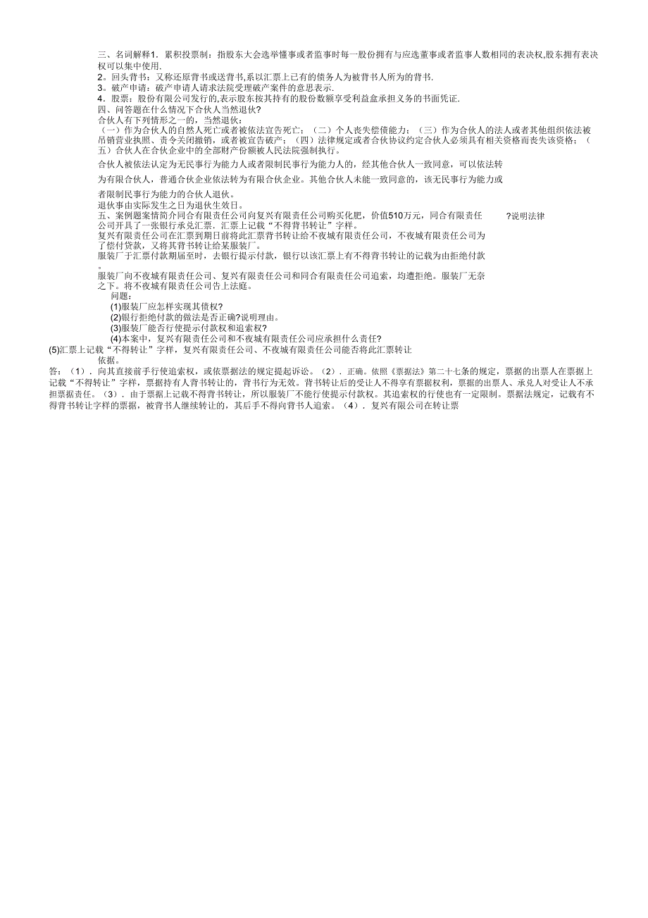 2017年电大2017年秋商法形成性考核答案_第3页