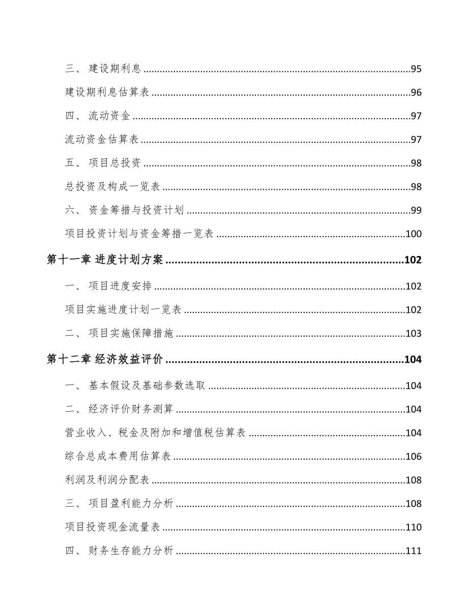 哈尔滨关于成立测试仪器仪表公司可行性研究报告(DOC 92页)_第5页