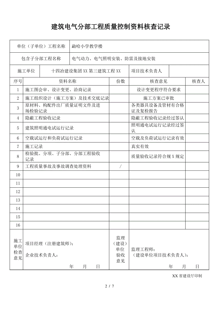 建筑电气分项质量验收记录_第2页