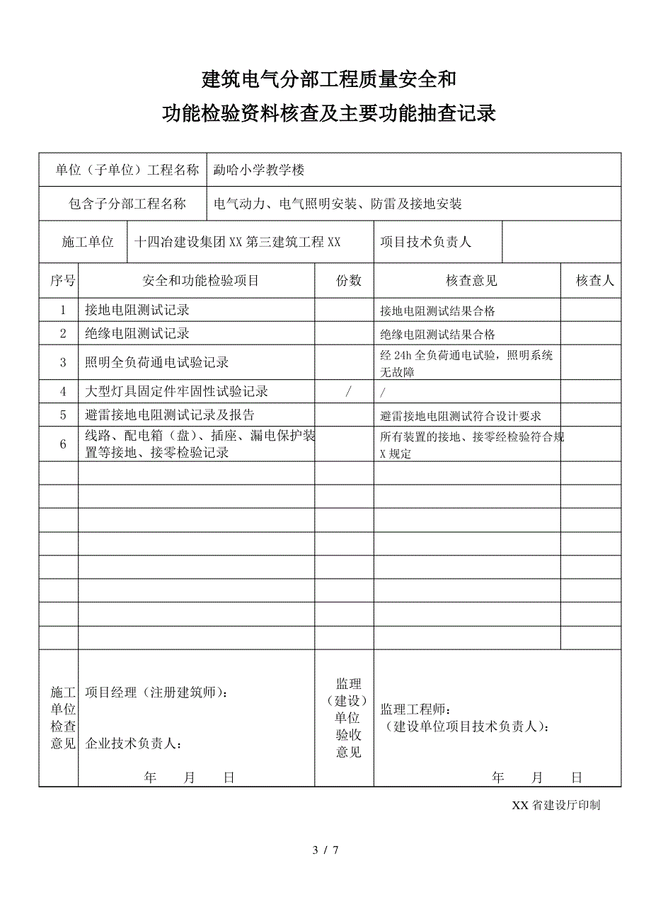 建筑电气分项质量验收记录_第3页