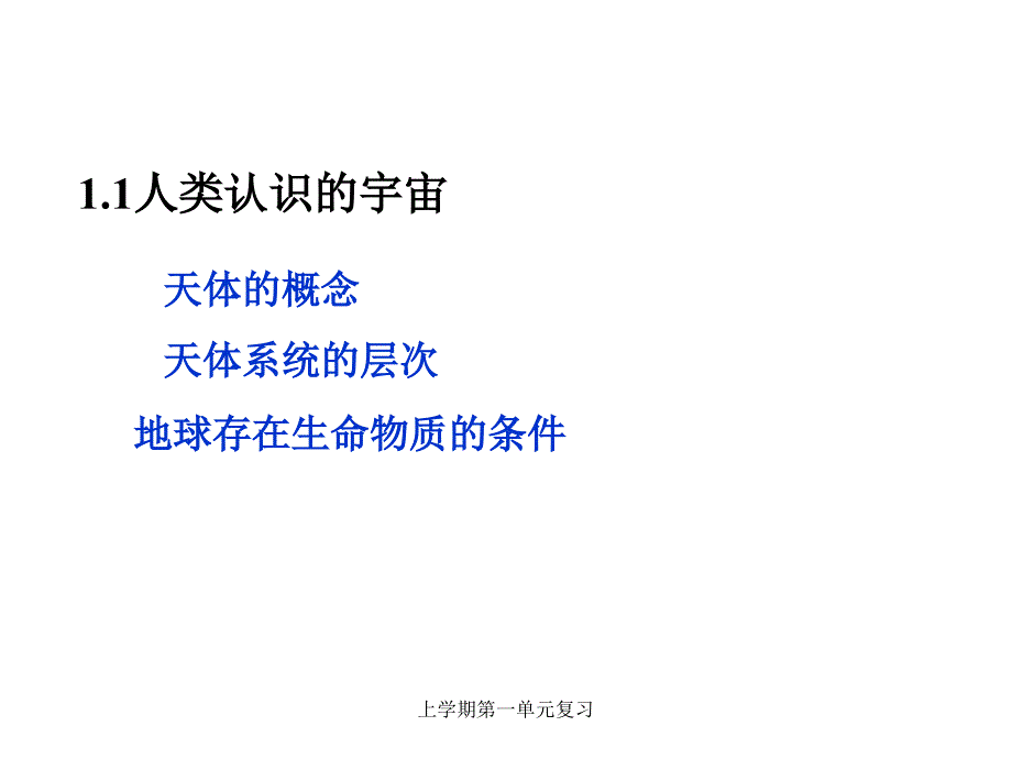 上学期第一单元复习课件_第2页