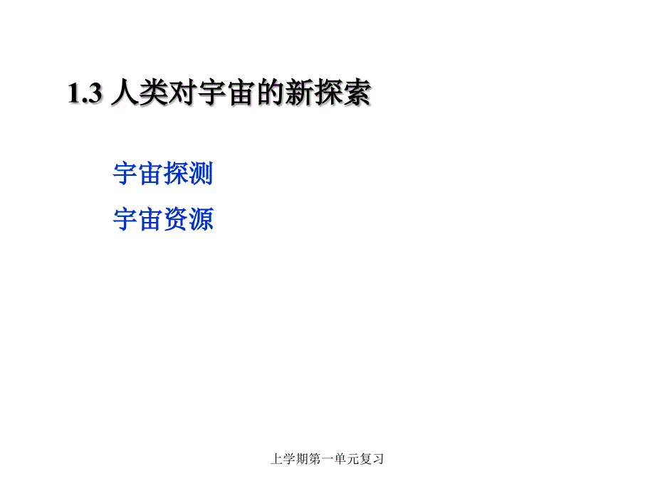 上学期第一单元复习课件_第4页