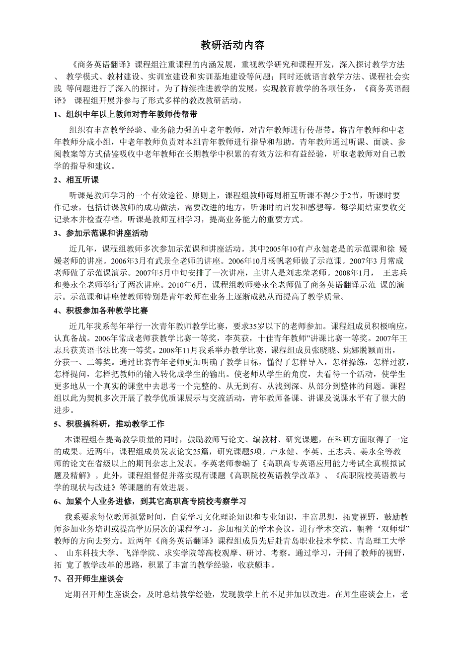 教研活动内容_第1页