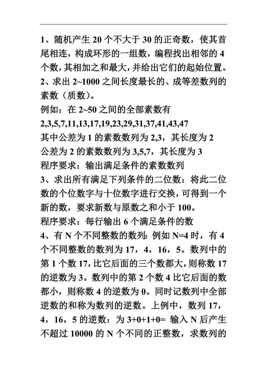 计算机编程题目(10题).doc_第1页