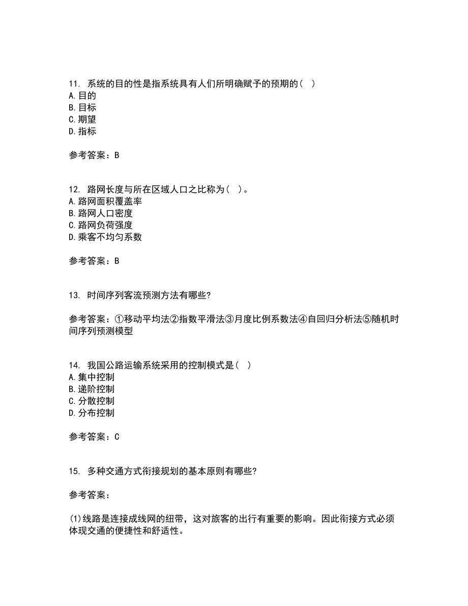 北京交通大学21秋《城市轨道交通客流分析》平时作业二参考答案53_第3页