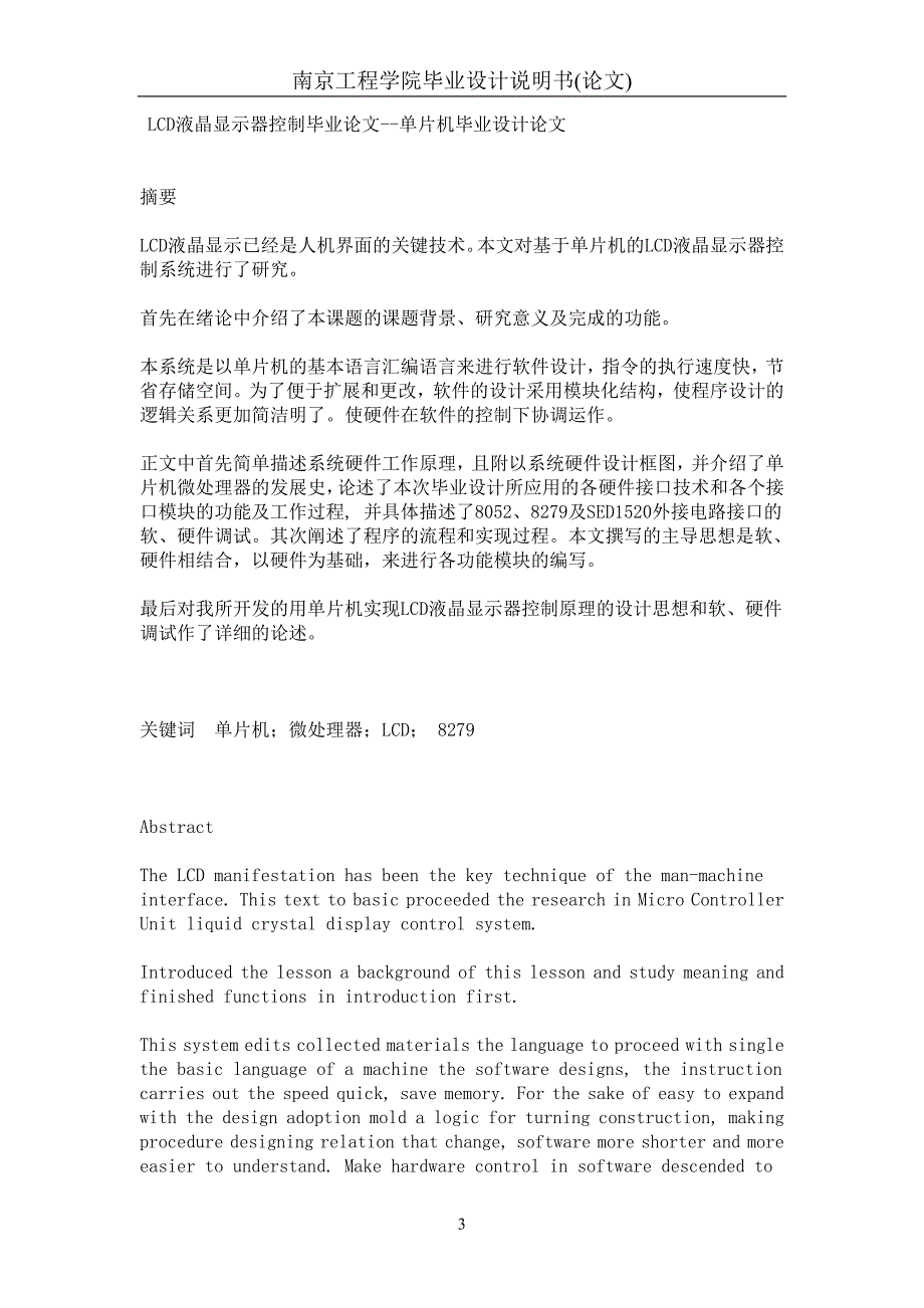 智能型充电器的电源和显示的设计说明书.doc_第3页