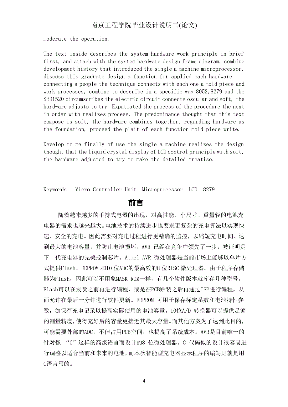 智能型充电器的电源和显示的设计说明书.doc_第4页