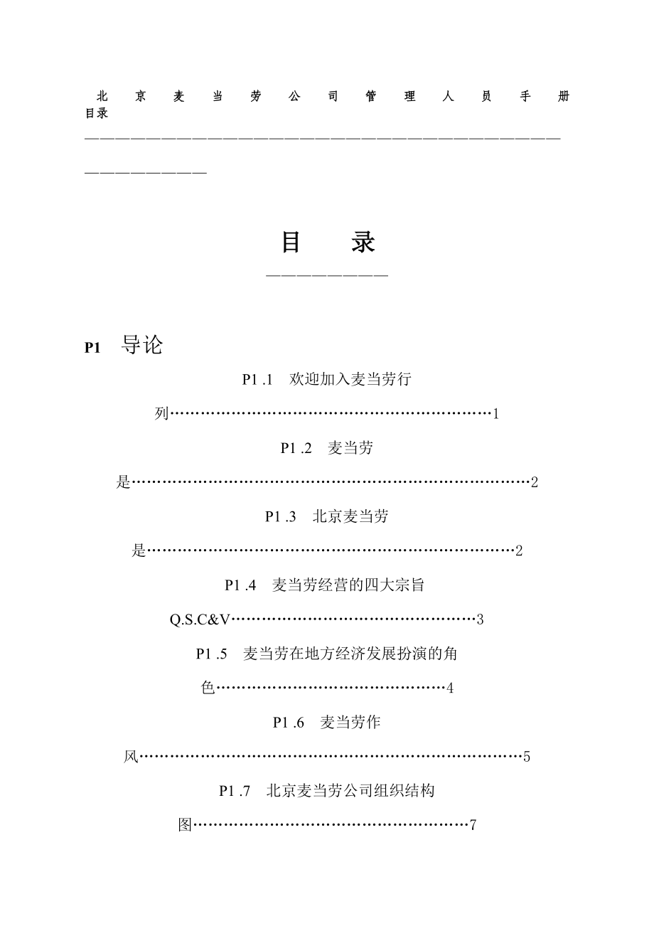 麦当劳员工手册(2)_第3页