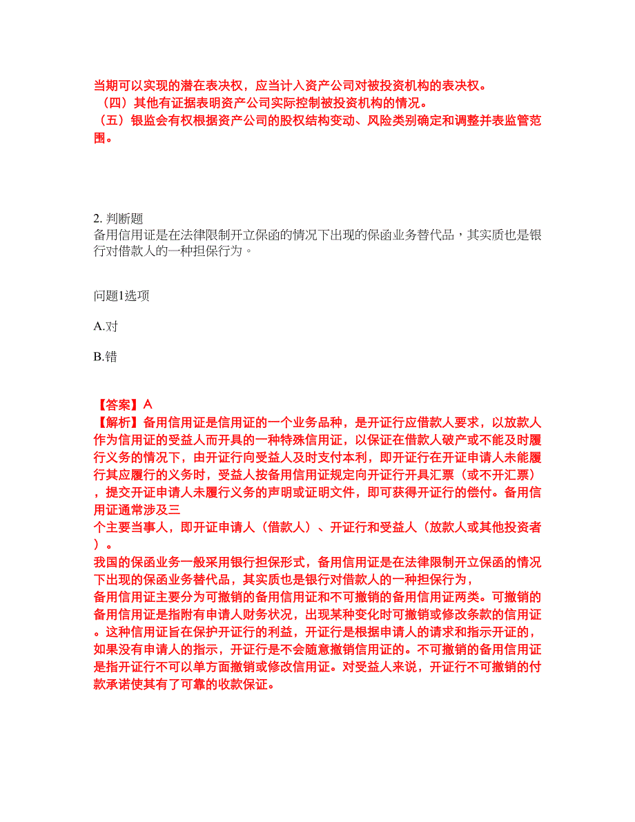 2022年金融-中级银行资格考前拔高综合测试题（含答案带详解）第117期_第2页