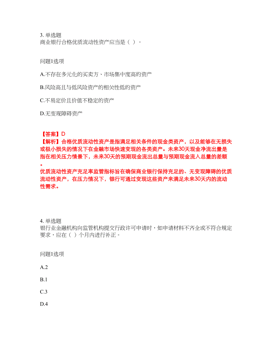 2022年金融-中级银行资格考前拔高综合测试题（含答案带详解）第117期_第3页