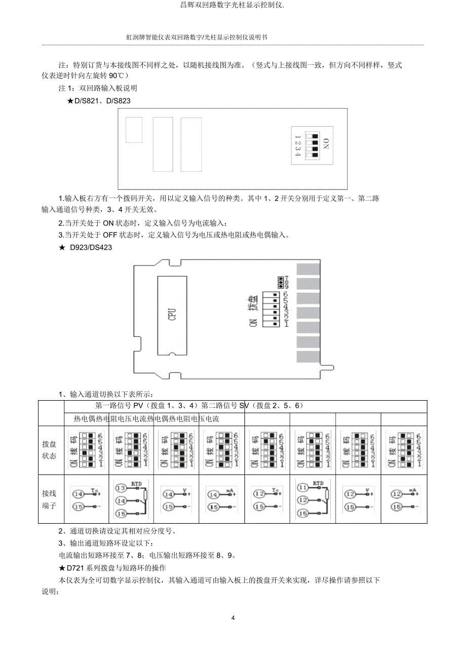 昌辉双回路数字光柱显示控制仪.doc_第5页