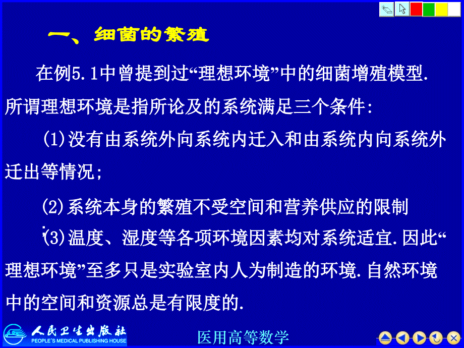 医用高等数学课件：微分方程在医学上的应用_第4页