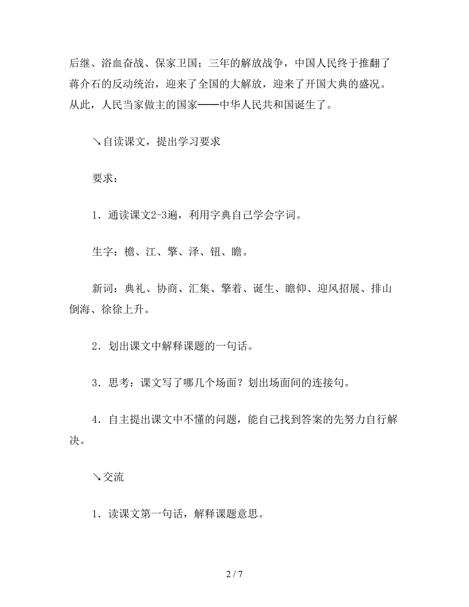 【教育资料】小学五年级语文《开国大典》教学设计三.doc_第2页