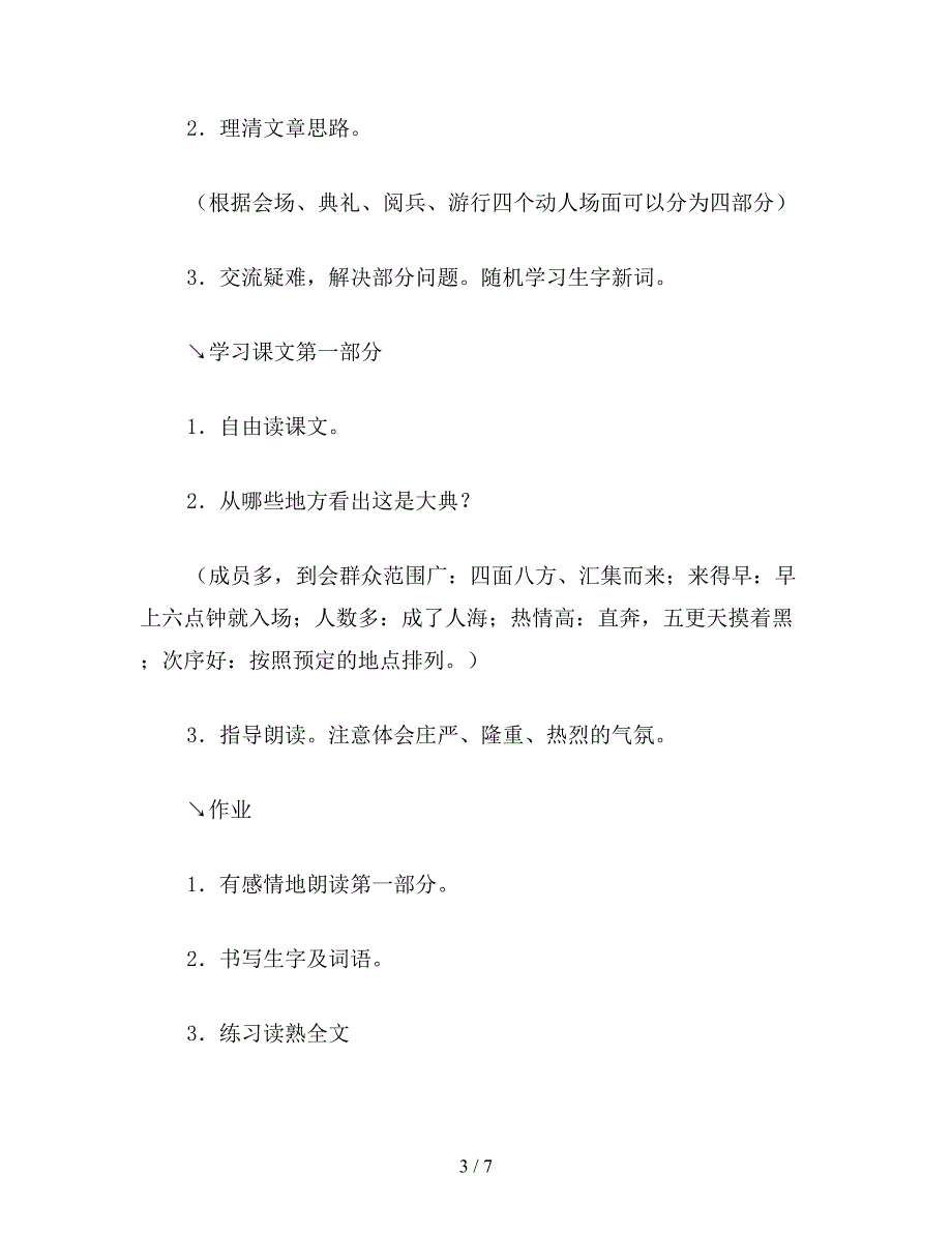 【教育资料】小学五年级语文《开国大典》教学设计三.doc_第3页