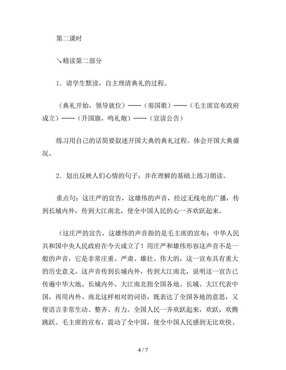 【教育资料】小学五年级语文《开国大典》教学设计三.doc_第4页