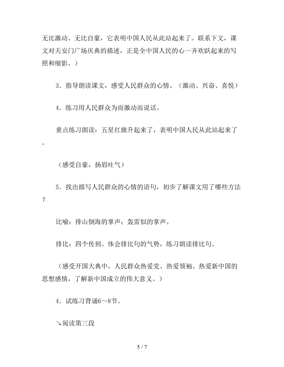 【教育资料】小学五年级语文《开国大典》教学设计三.doc_第5页