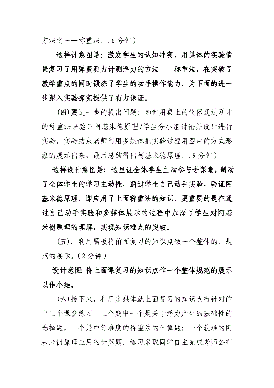 浮力复习说课材料.doc_第4页