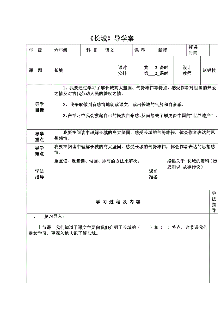 长城导案模式2.doc_第1页